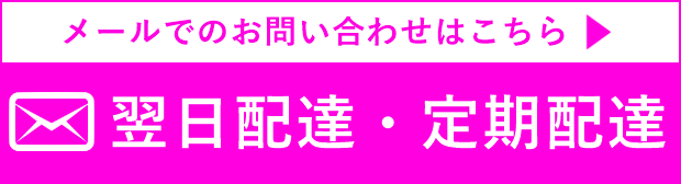 スマホ用メール問い合わせバナー